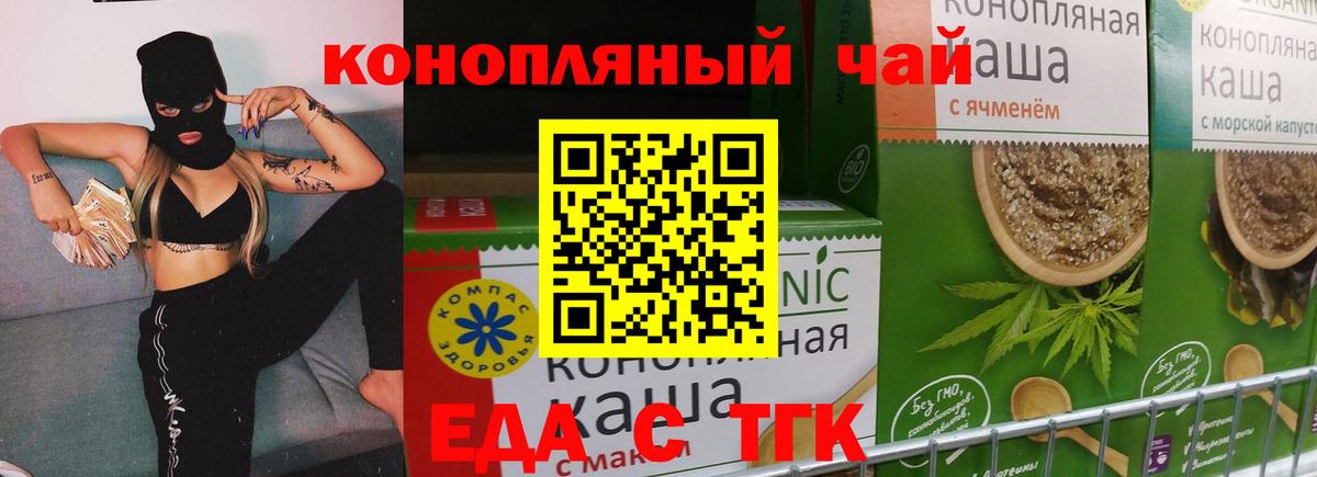 Еда ТГК конопля  Вход с VPN  Нарткала 