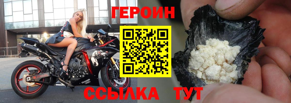ГЕРОИН герыч Нарткала