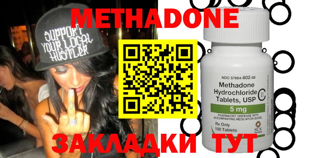Метадон methadone  Вход с VPN  Метадон кристалл  Нарткала 