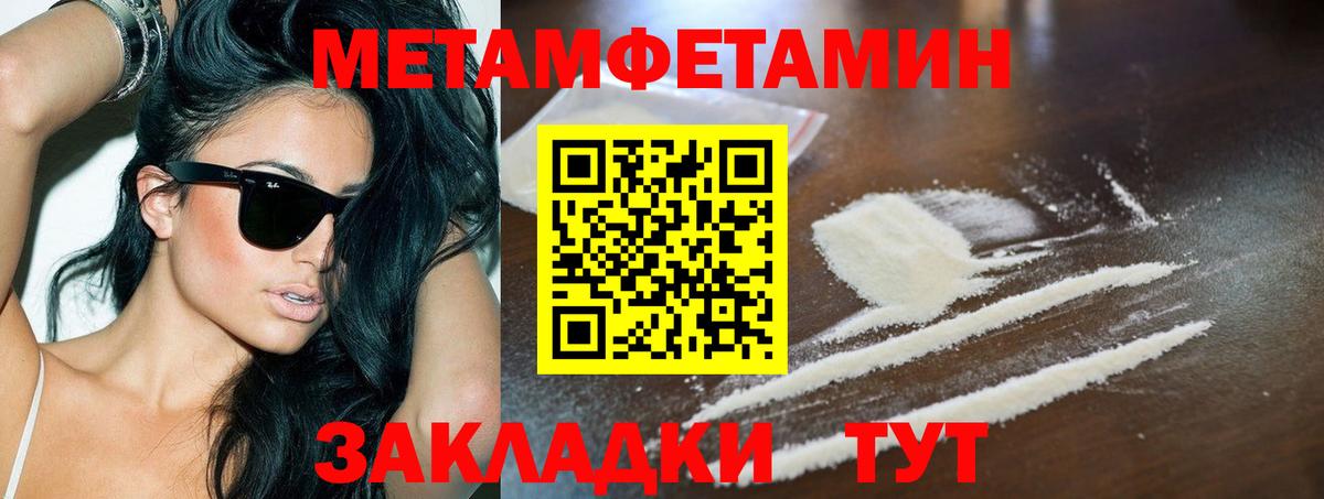 МЕТАМФЕТАМИН кристалл Нарткала