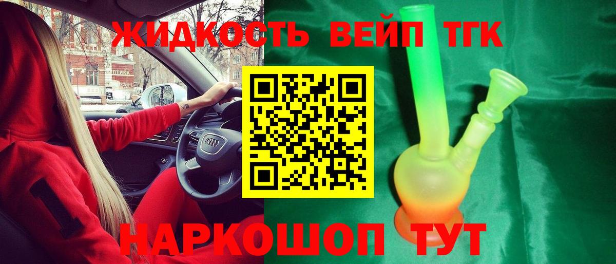 ТГК вейп с тгк Нарткала